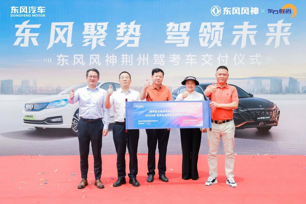 荆州东方时尚全面启用新能源考试车，助推驾考行业绿色升级